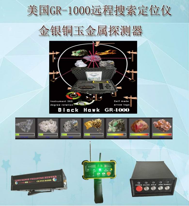 新款GR-1000金，銀，銅 空洞探測器遠(yuǎn)程掃描定位探測器