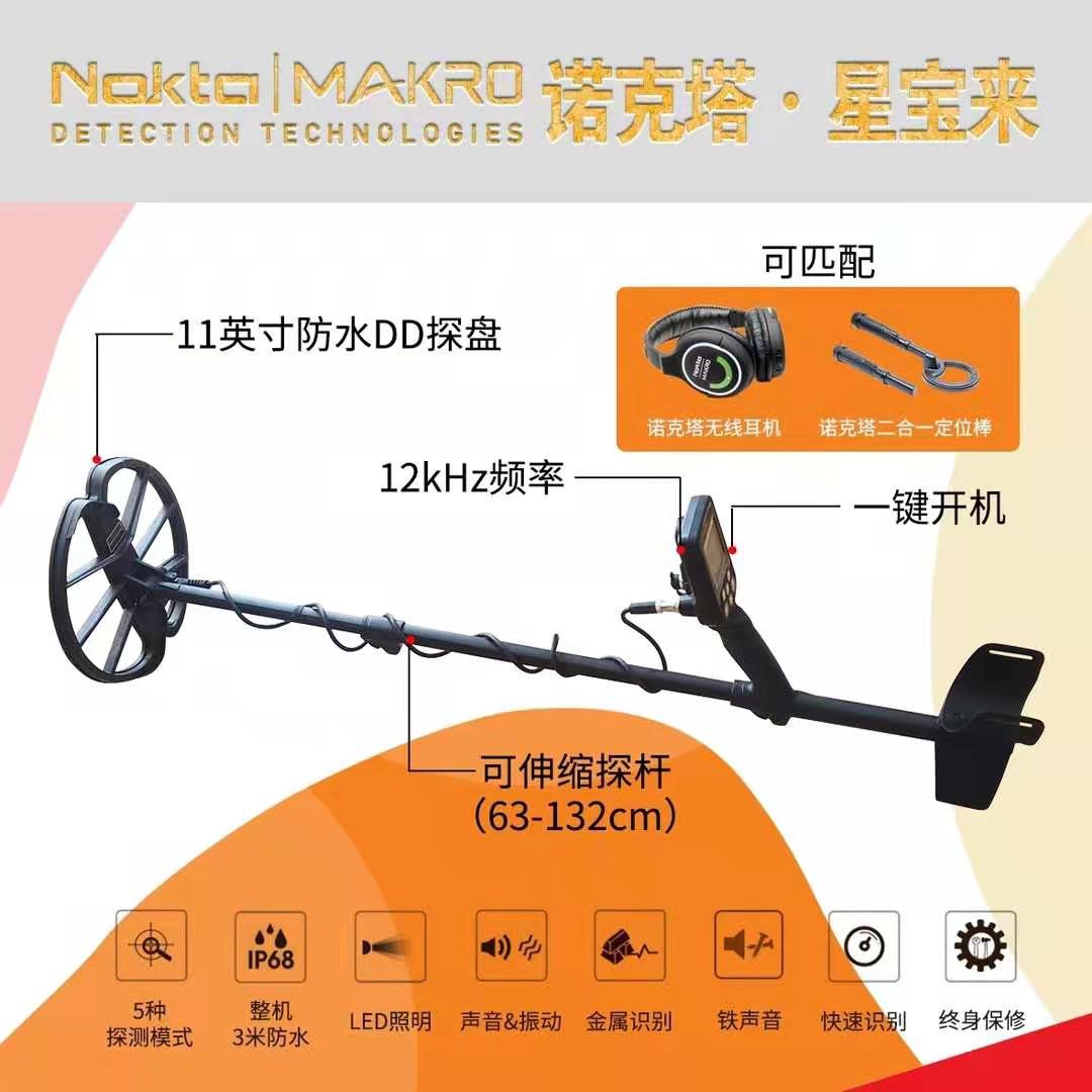 土耳其諾克塔星寶萊地下金屬探測(cè)器探測(cè)金，銀，銅 等